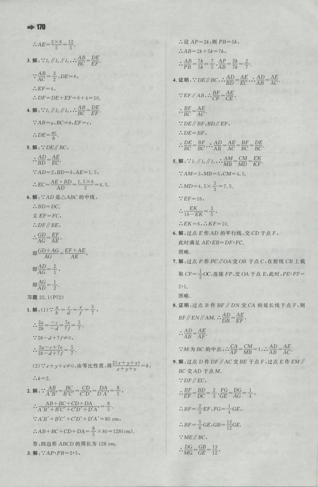 2016年一本初中數(shù)學(xué)九年級上冊滬科版 參考答案第48頁