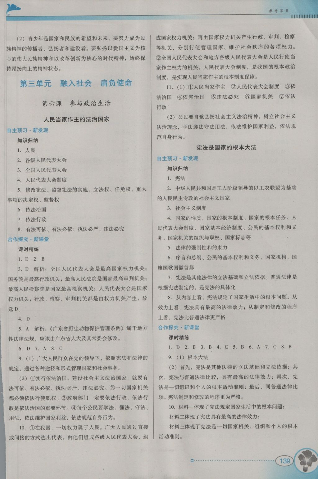 2016年南方新课堂金牌学案九年级思想品德全一册人教版 参考答案第18页