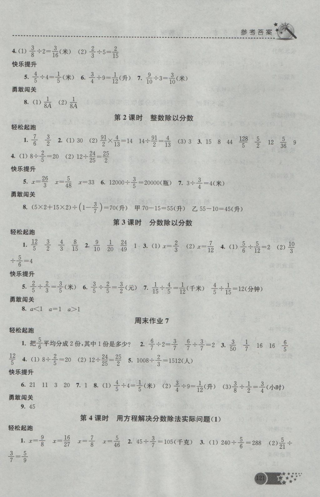 2016年名师点拨课时作业本六年级数学上册江苏版 参考答案第8页