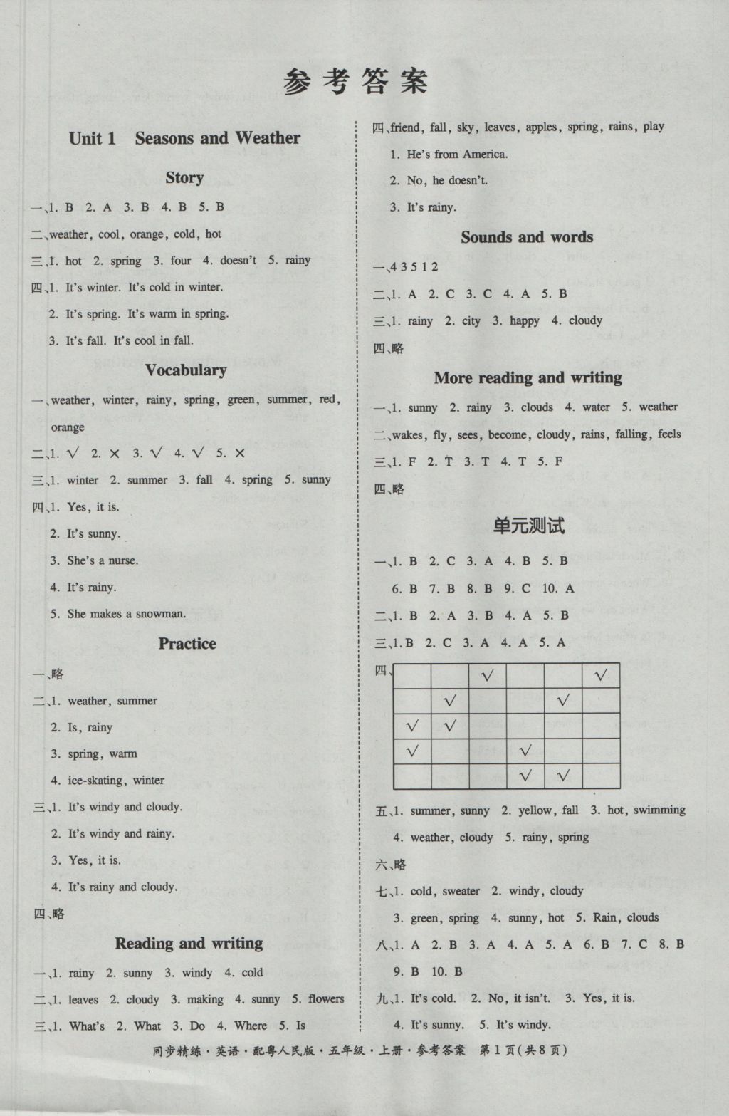 2016年名师小课堂同步精练五年级英语上册粤人民版 参考答案第9页