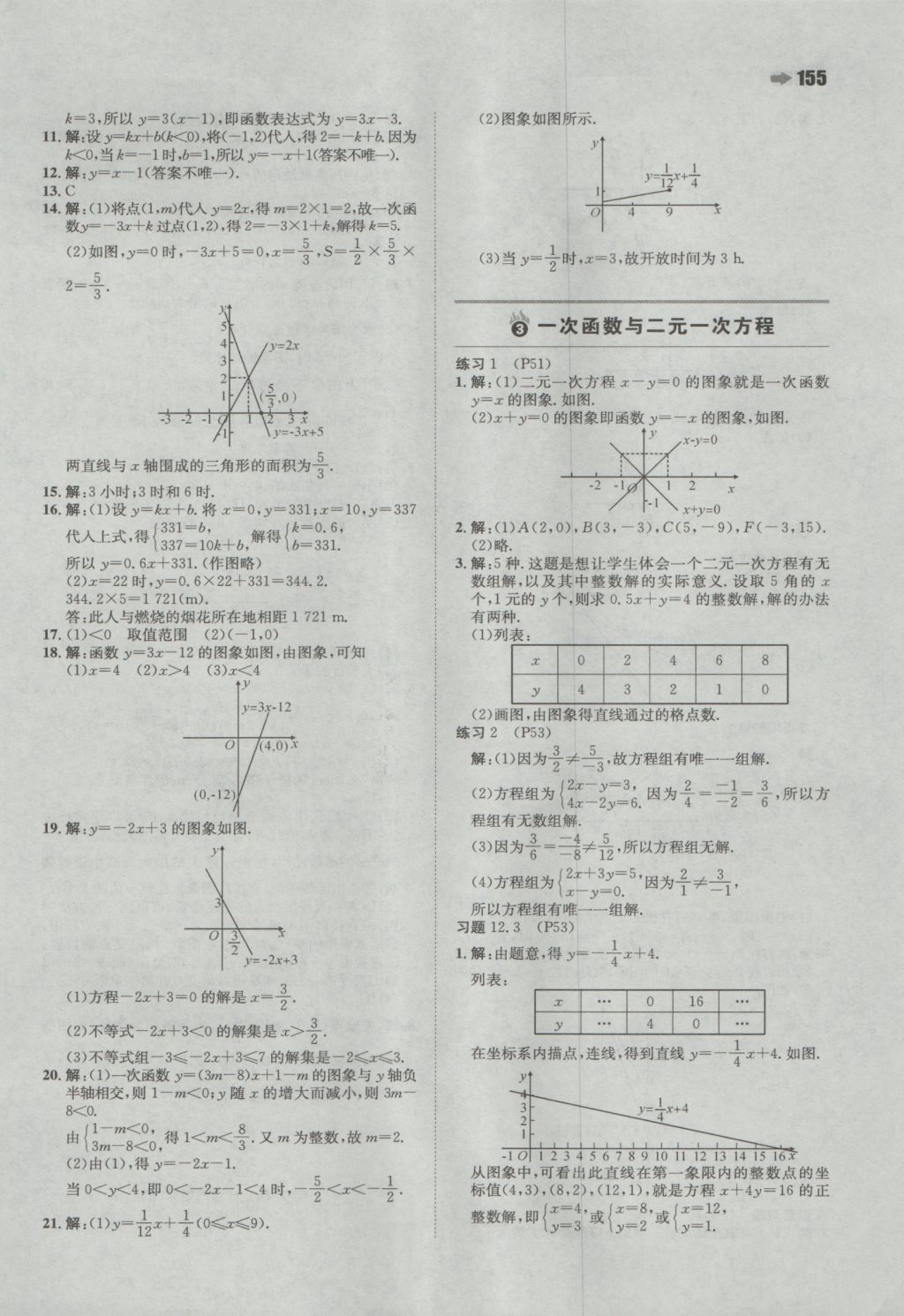 2016年一本初中數(shù)學(xué)八年級上冊滬科版 參考答案第41頁