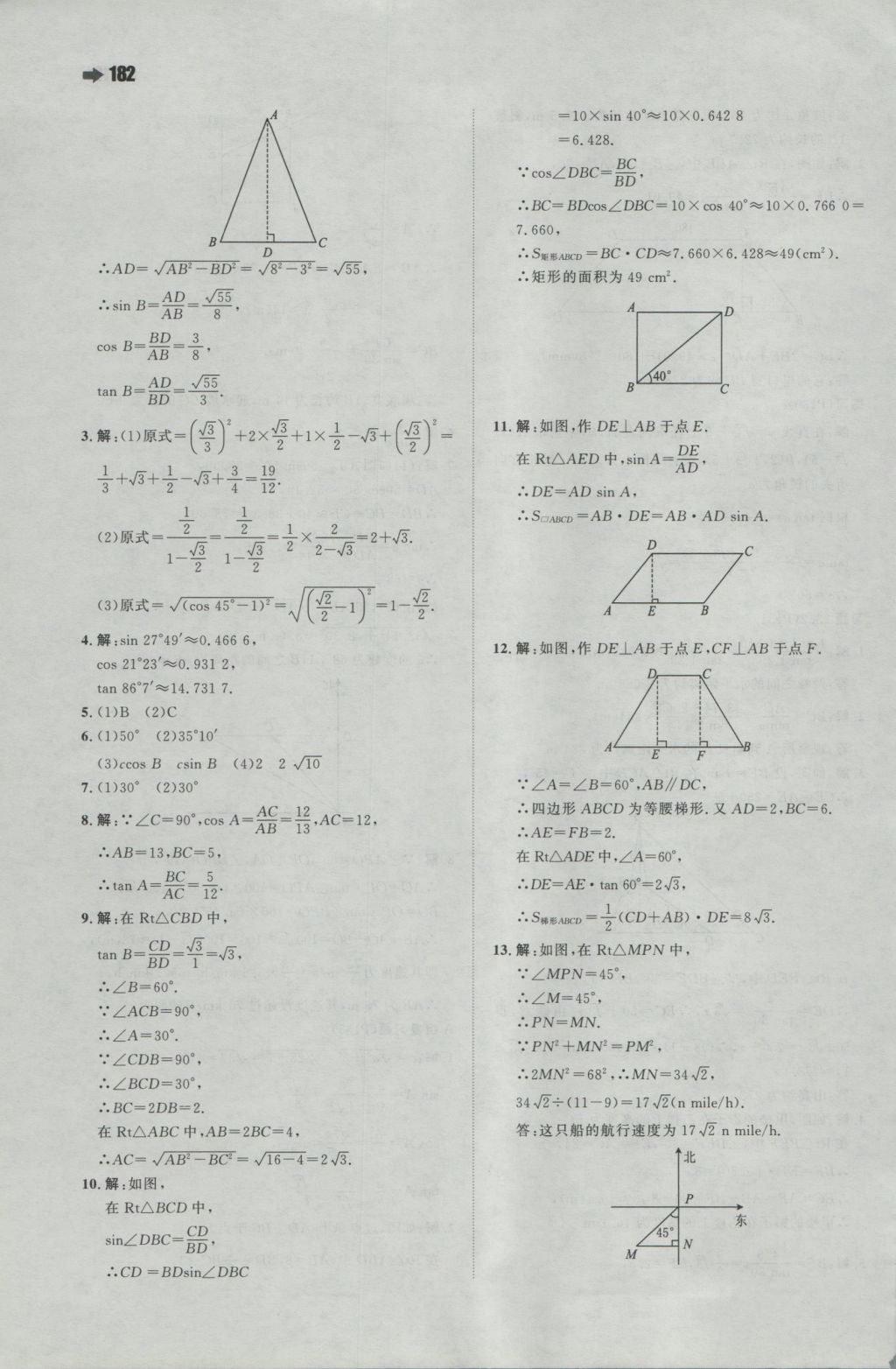 2016年一本初中數(shù)學(xué)九年級上冊滬科版 參考答案第60頁