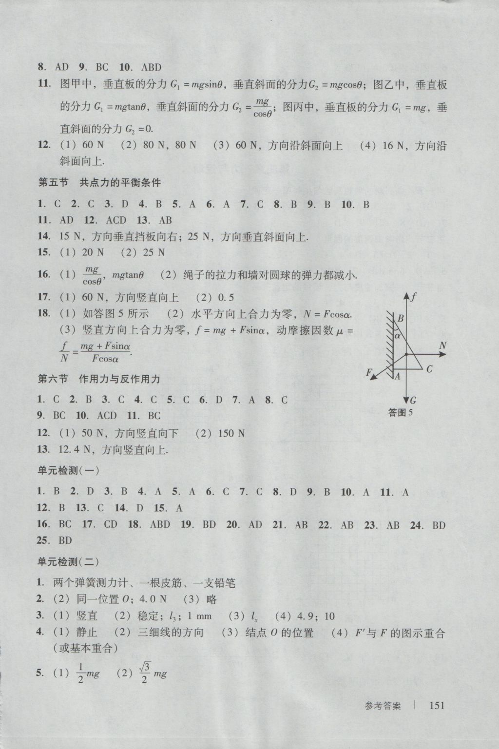 學(xué)習(xí)與評(píng)價(jià)物理必修1粵教版 參考答案第5頁(yè)