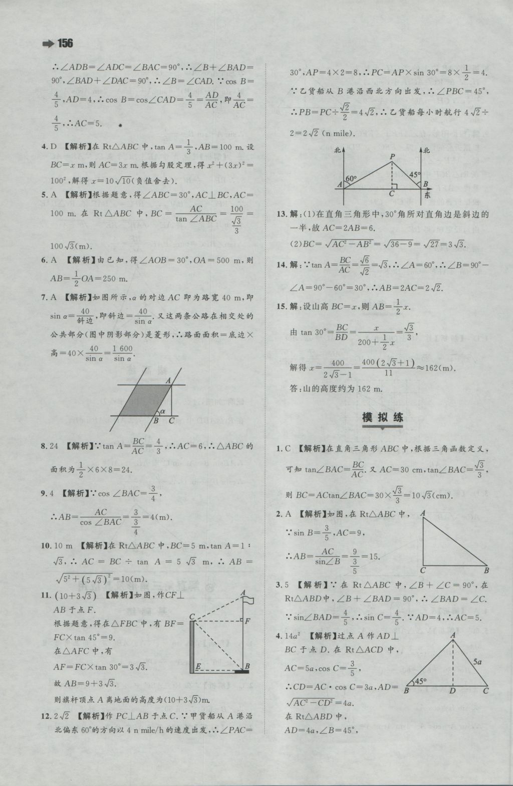 2016年一本初中數(shù)學(xué)九年級上冊滬科版 參考答案第34頁