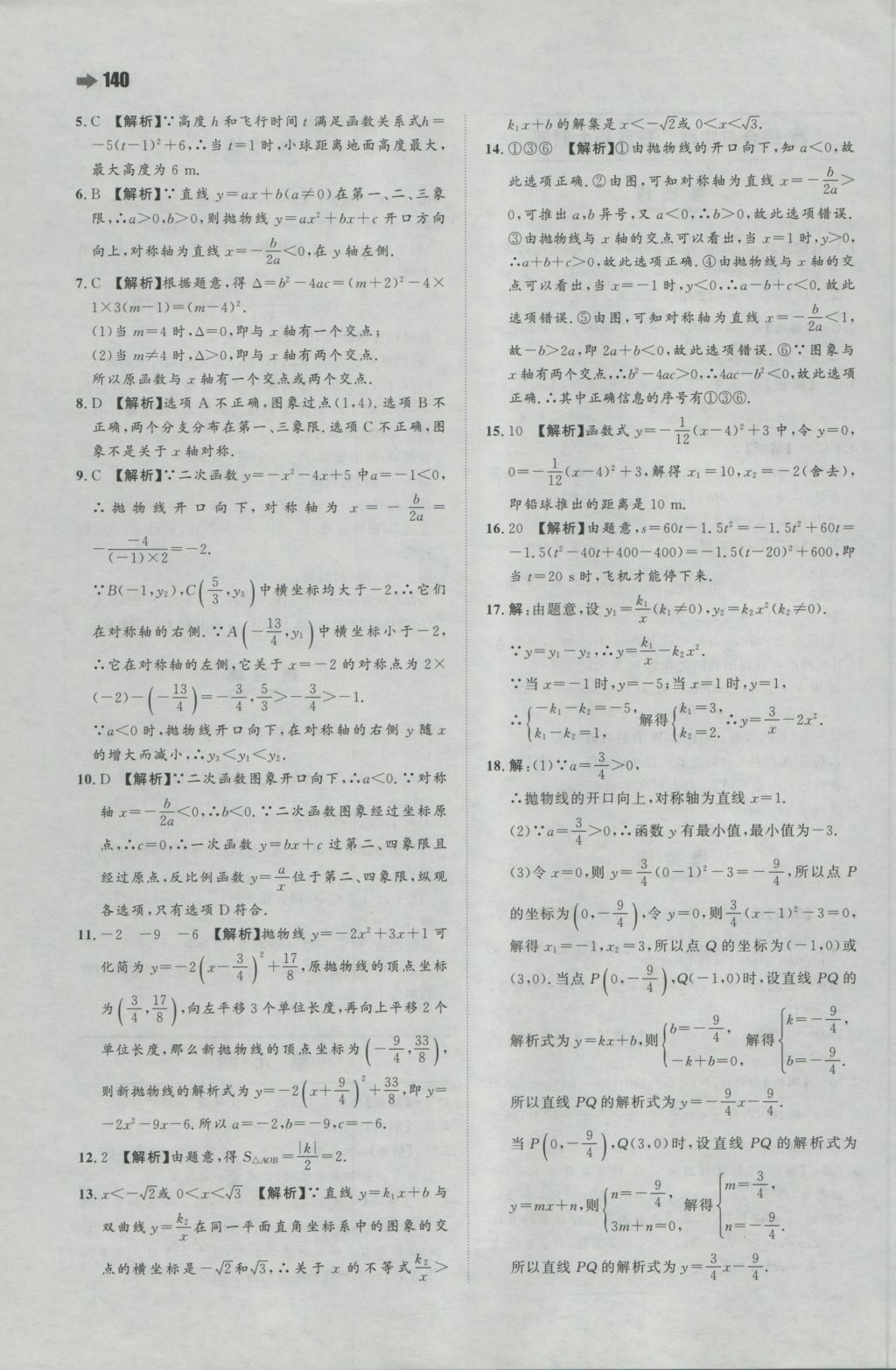 2016年一本初中數(shù)學九年級上冊滬科版 參考答案第18頁