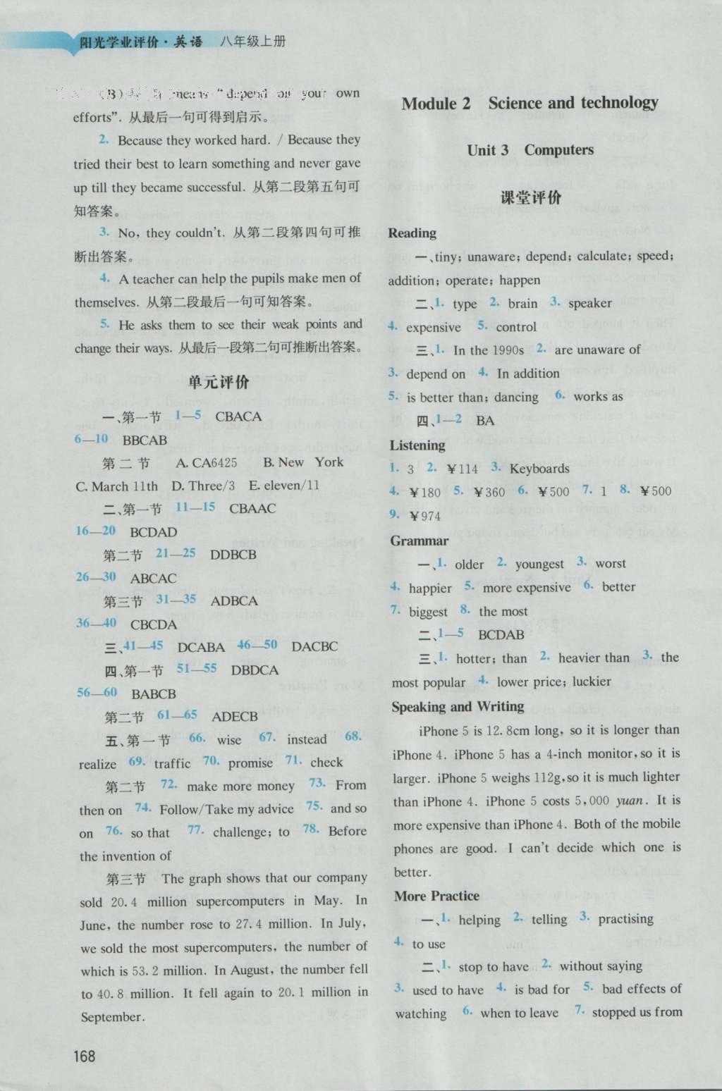 2016年陽光學業(yè)評價八年級英語上冊滬教版 參考答案第3頁