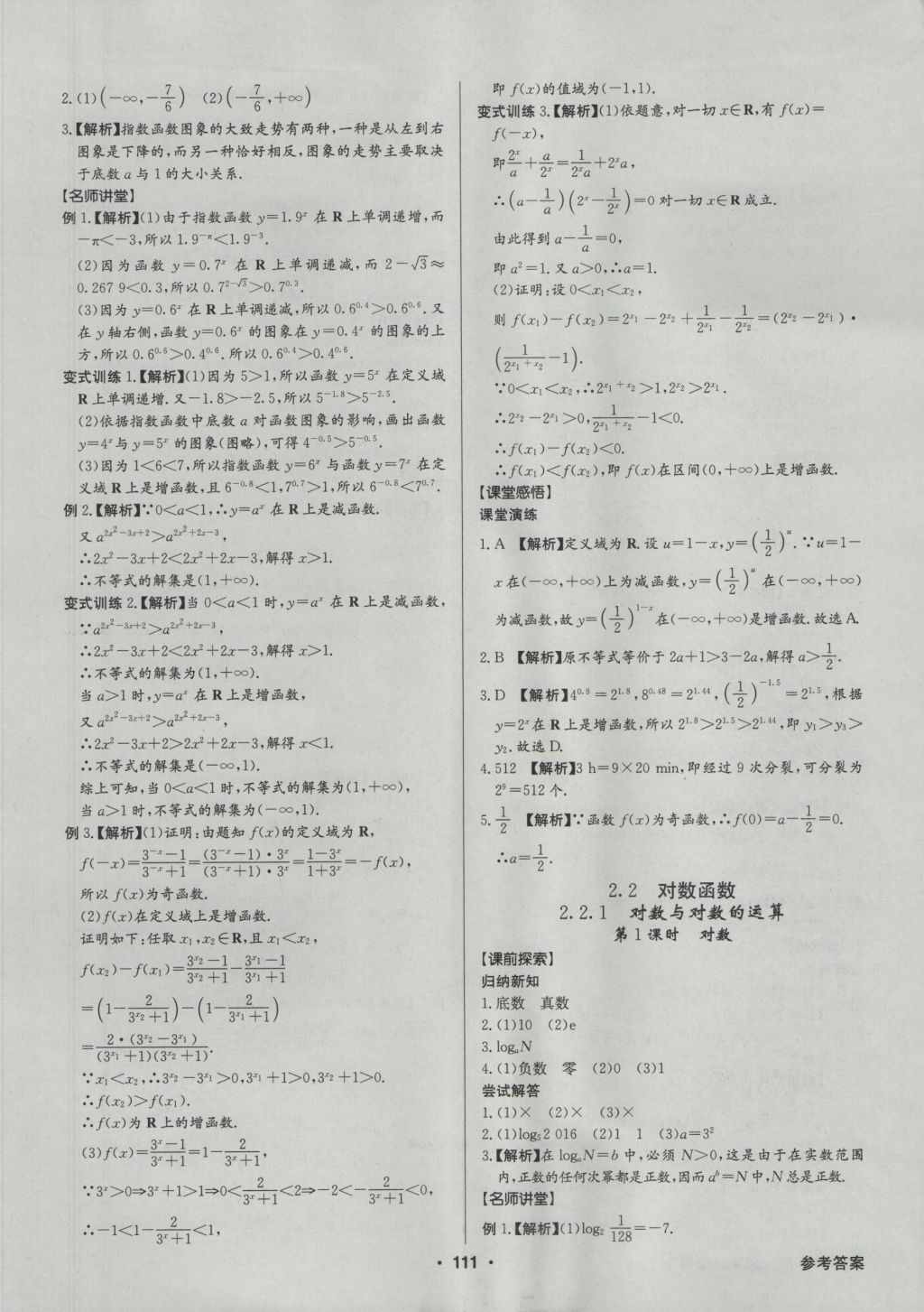 高中新課標同步用書全優(yōu)課堂數(shù)學必修1人教A版 參考答案第13頁