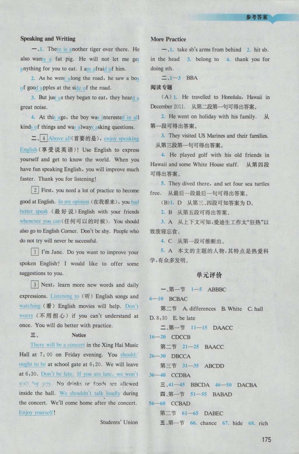 2016年陽光學業(yè)評價八年級英語上冊滬教版 參考答案第10頁