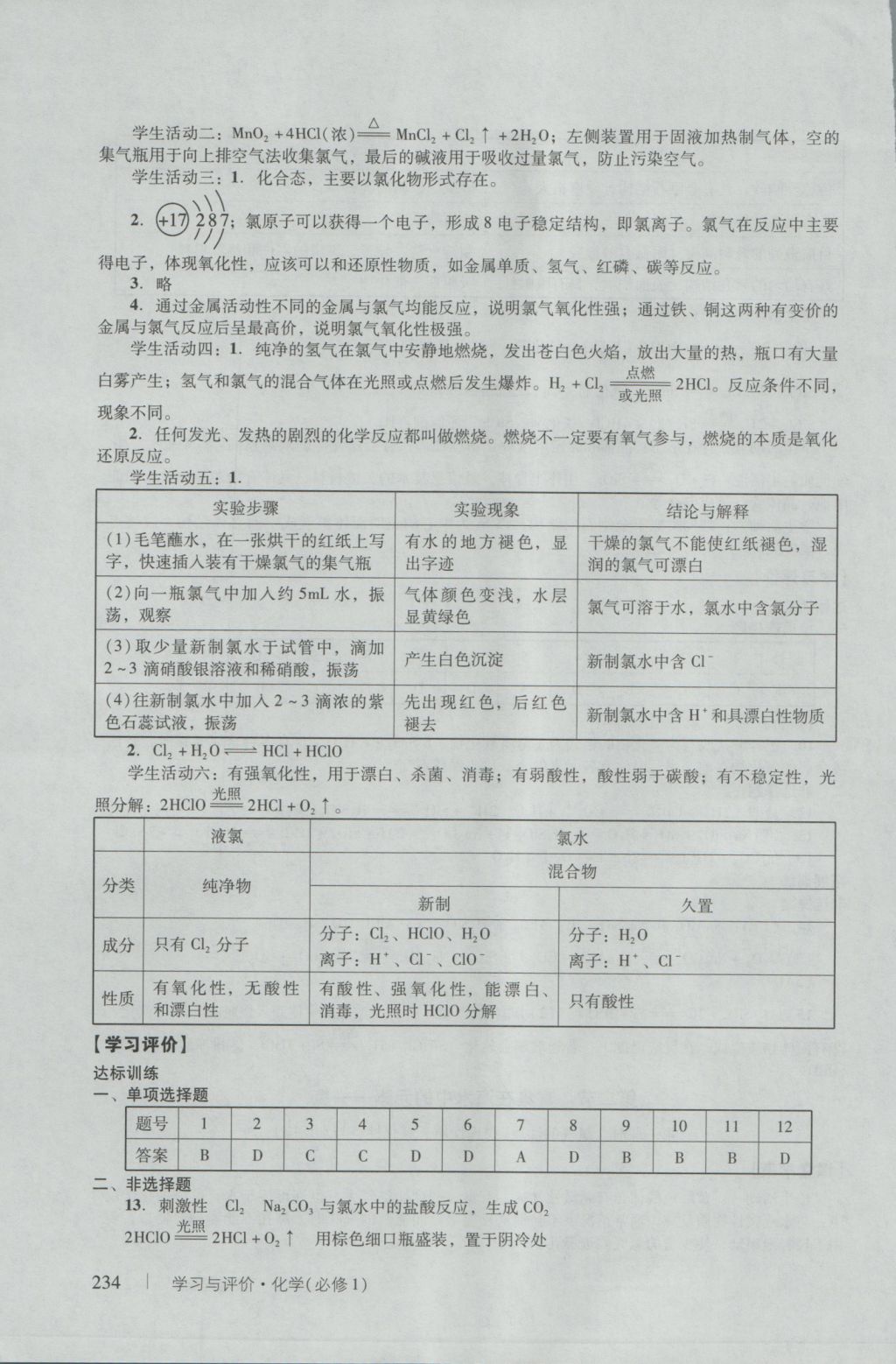 學習與評價化學必修1人教版 參考答案第36頁