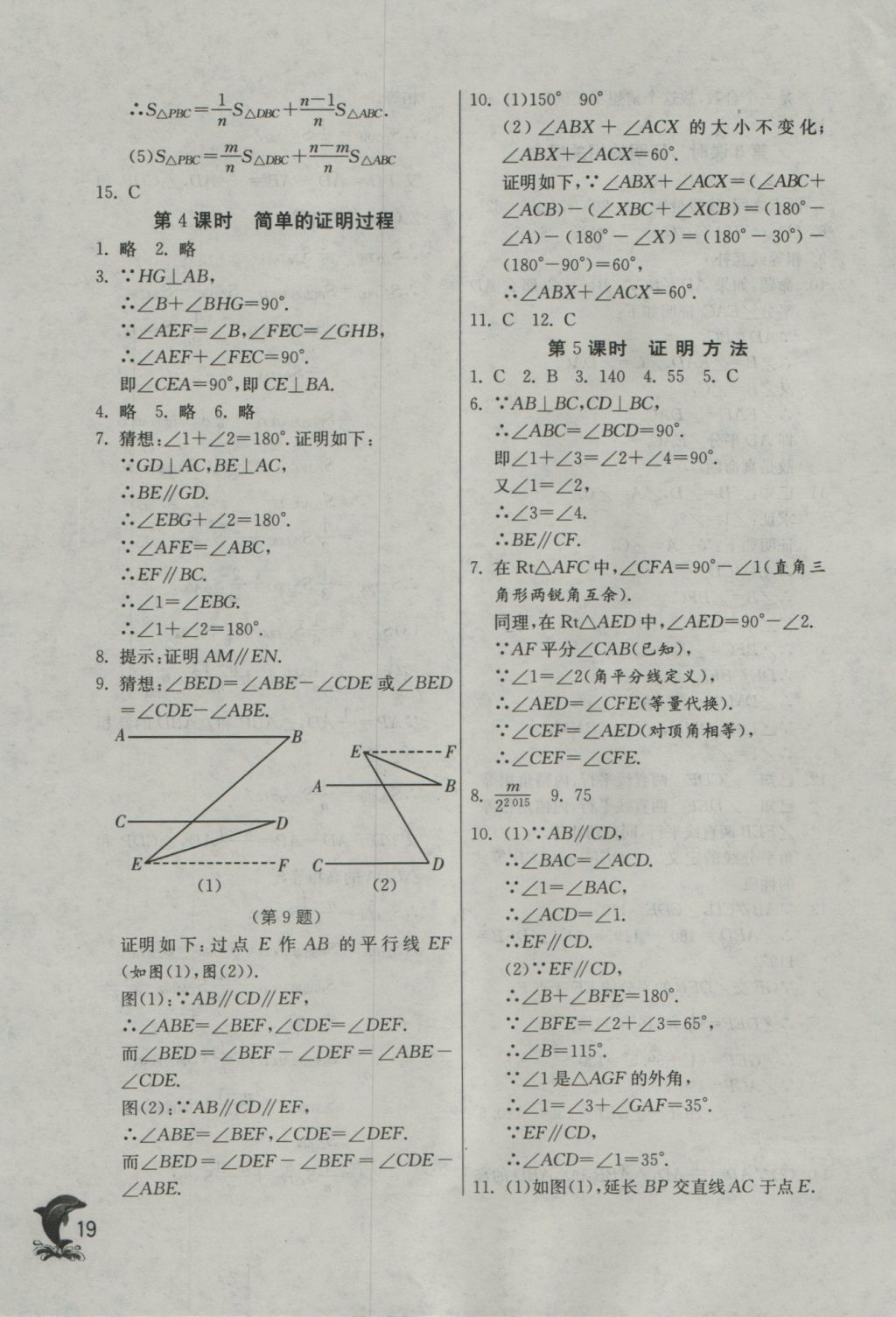 2016年實(shí)驗(yàn)班提優(yōu)訓(xùn)練八年級(jí)數(shù)學(xué)上冊(cè)滬科版 參考答案第18頁