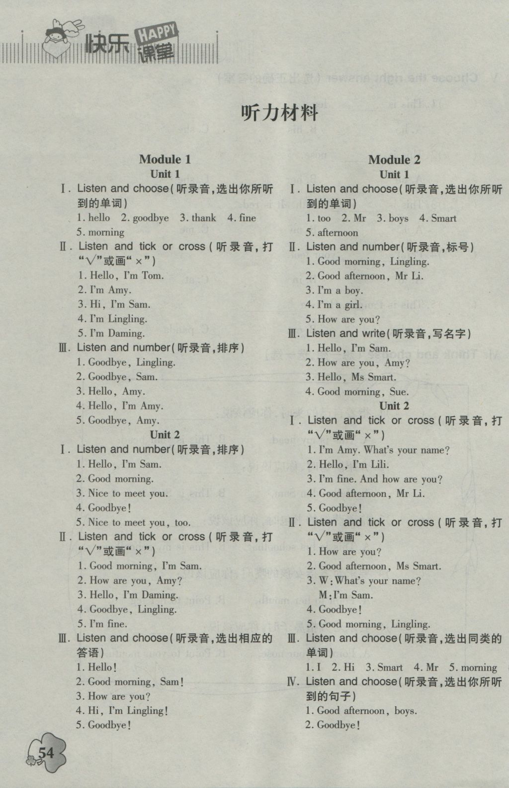 2016年快乐课堂三年级英语上册外研版 参考答案第1页