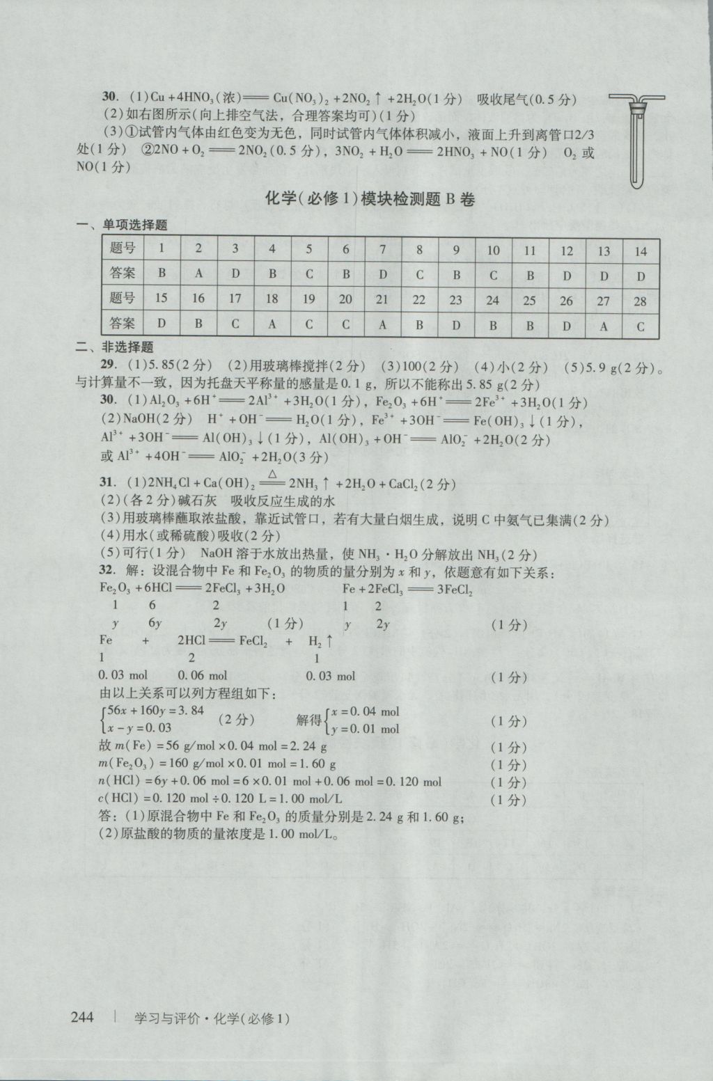 學(xué)習(xí)與評價化學(xué)必修1人教版 參考答案第46頁