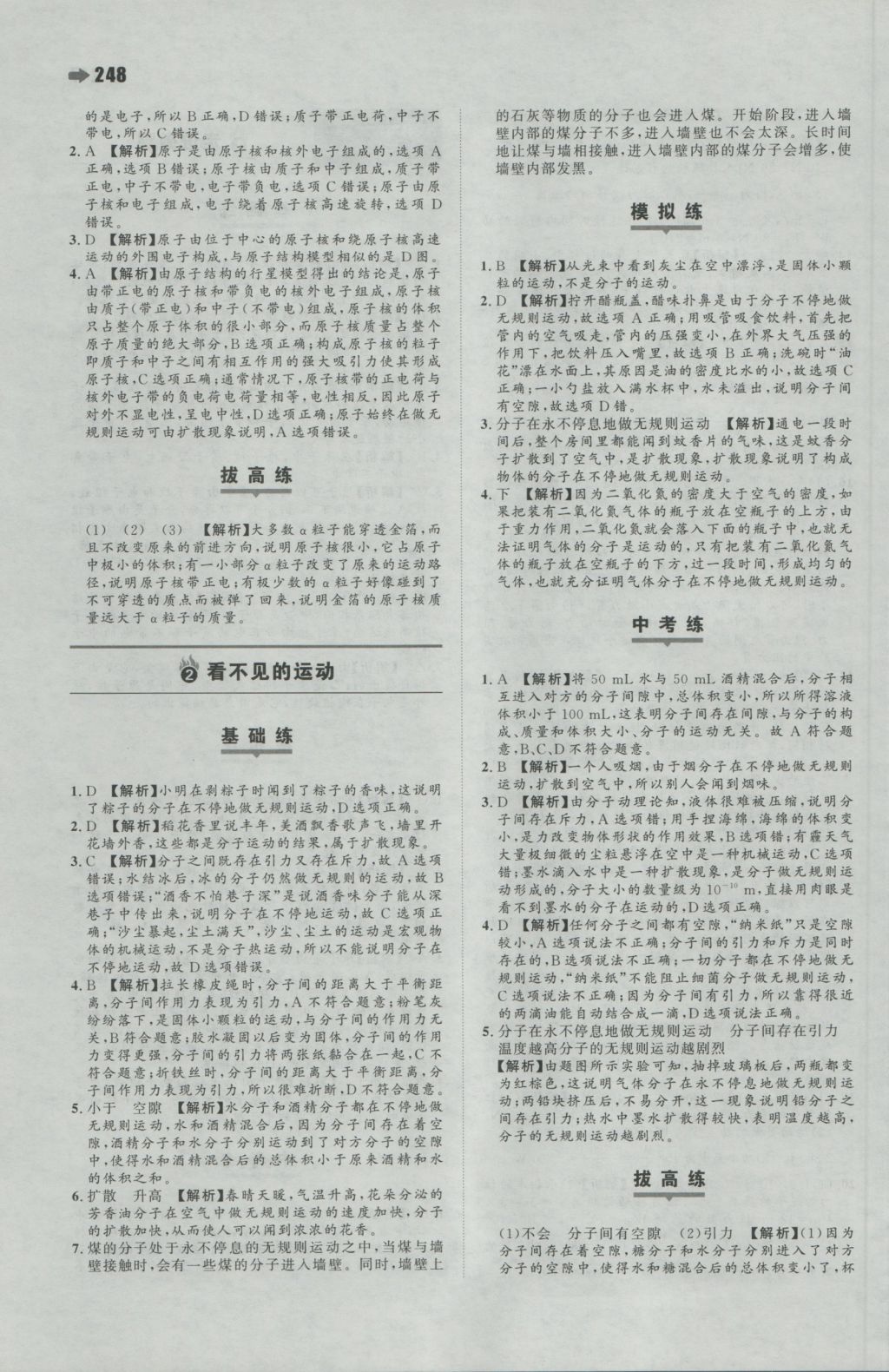 2016年一本初中物理八年級全一冊滬科版 參考答案第46頁