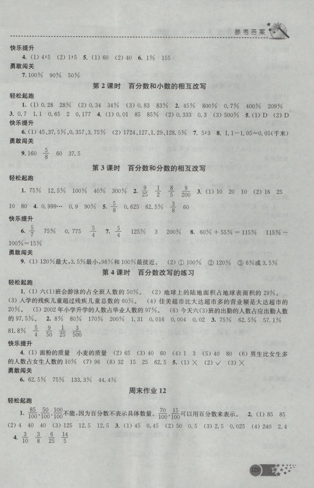 2016年名师点拨课时作业本六年级数学上册江苏版 参考答案第16页