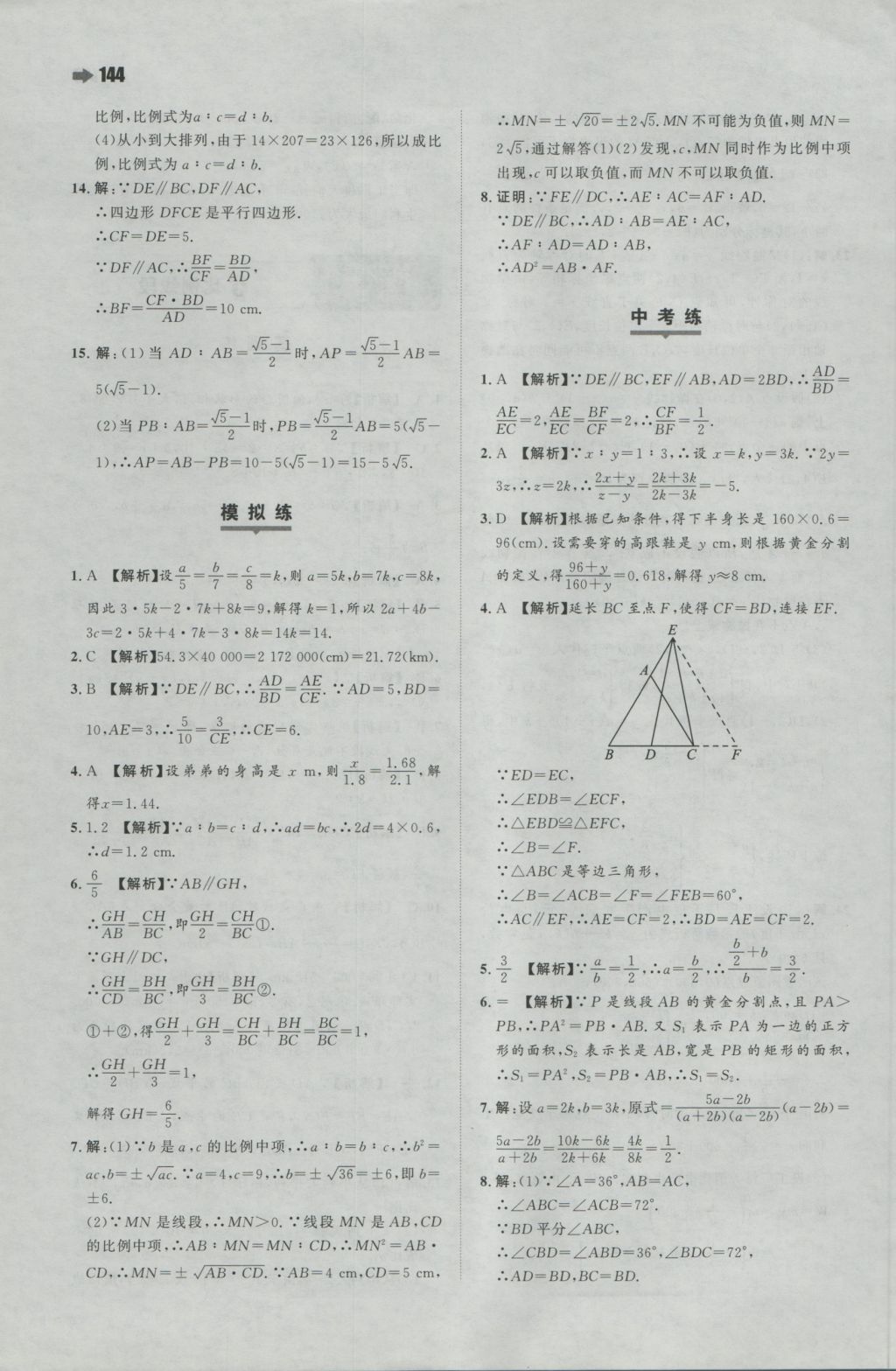 2016年一本初中數(shù)學(xué)九年級上冊滬科版 參考答案第22頁