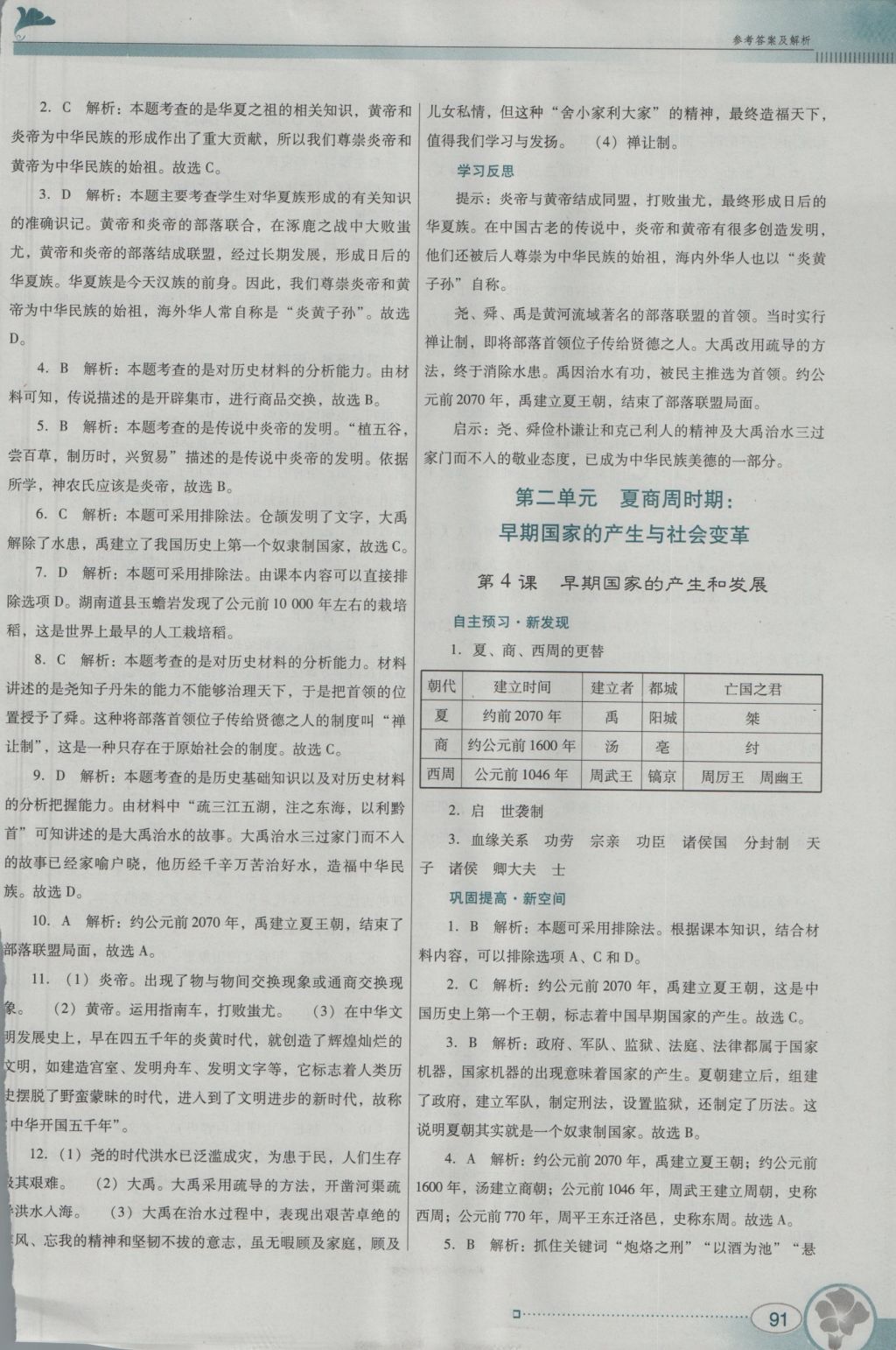 2016年南方新課堂金牌學案七年級歷史上冊人教版 參考答案第7頁