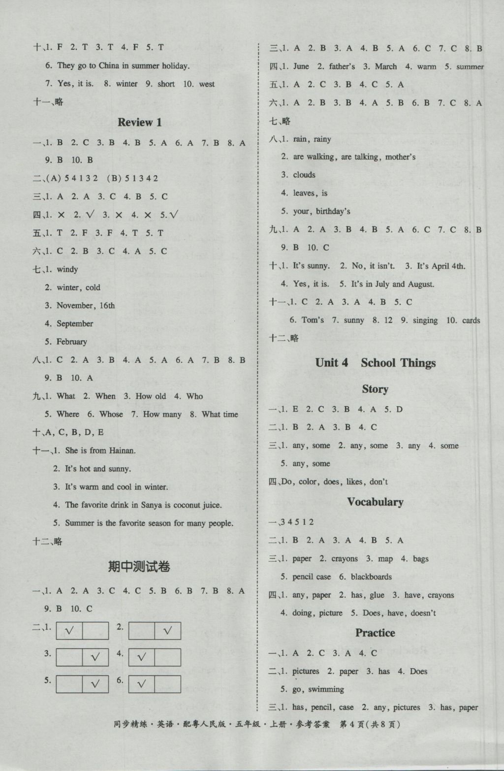 2016年名师小课堂同步精练五年级英语上册粤人民版 参考答案第12页
