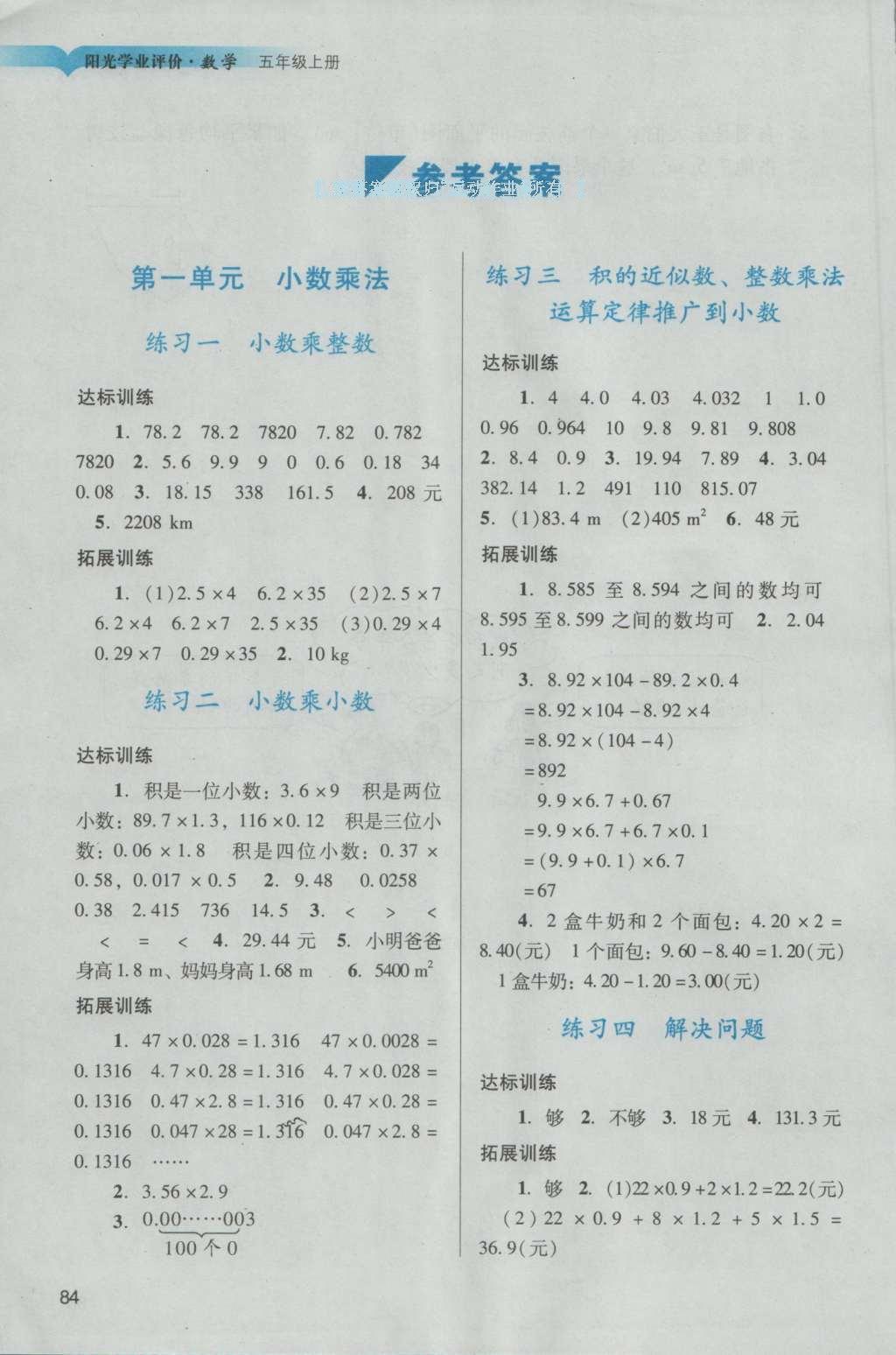 2016年陽光學業(yè)評價五年級數(shù)學上冊人教版 參考答案第1頁