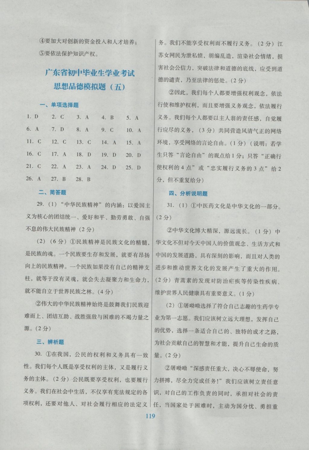 2016年南方新课堂金牌学案九年级思想品德全一册粤教版 单元综合学习评价答案第11页