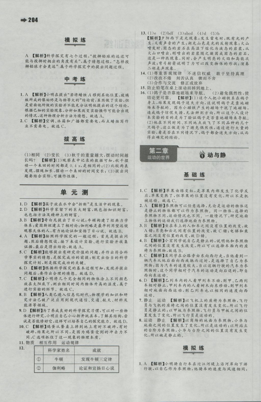 2016年一本初中物理八年級全一冊滬科版 參考答案第2頁