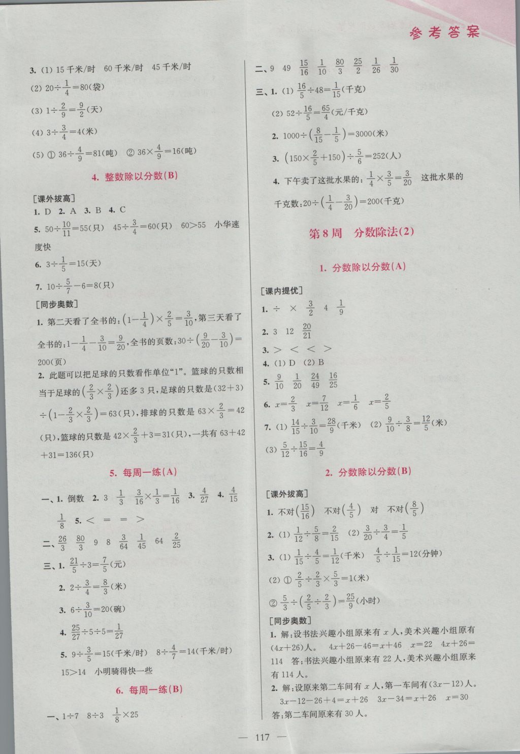 2016年超能學典小學數學從課本到奧數同步練六年級上冊江蘇版雙色版 參考答案第7頁