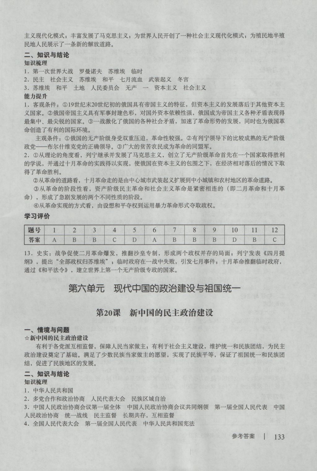 學(xué)習(xí)與評價歷史必修1人教版 參考答案第17頁