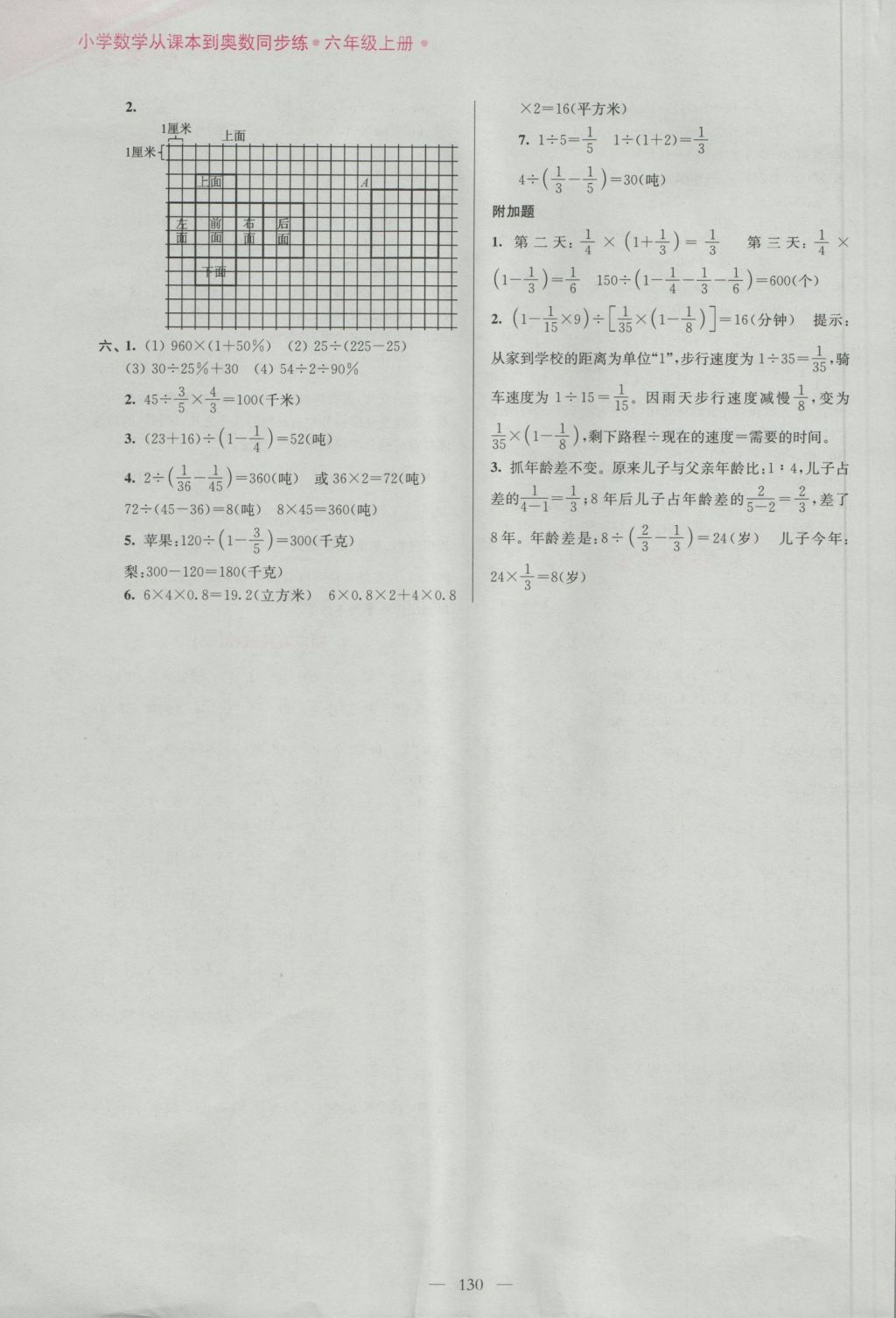 2016年超能學(xué)典小學(xué)數(shù)學(xué)從課本到奧數(shù)同步練六年級(jí)上冊(cè)江蘇版雙色版 參考答案第20頁(yè)