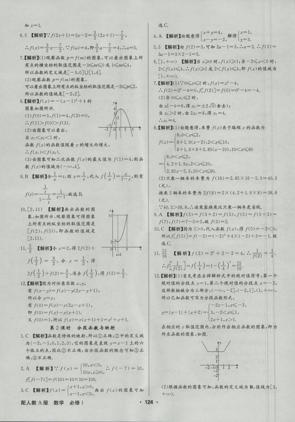 高中新課標(biāo)同步用書全優(yōu)課堂數(shù)學(xué)必修1人教A版 參考答案第26頁(yè)