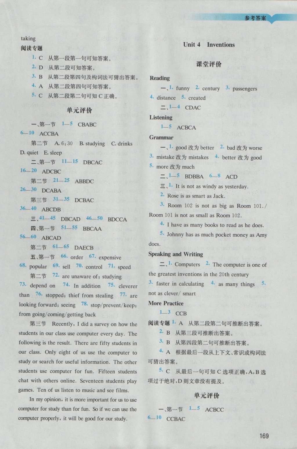 2016年陽光學(xué)業(yè)評價(jià)八年級英語上冊滬教版 參考答案第4頁