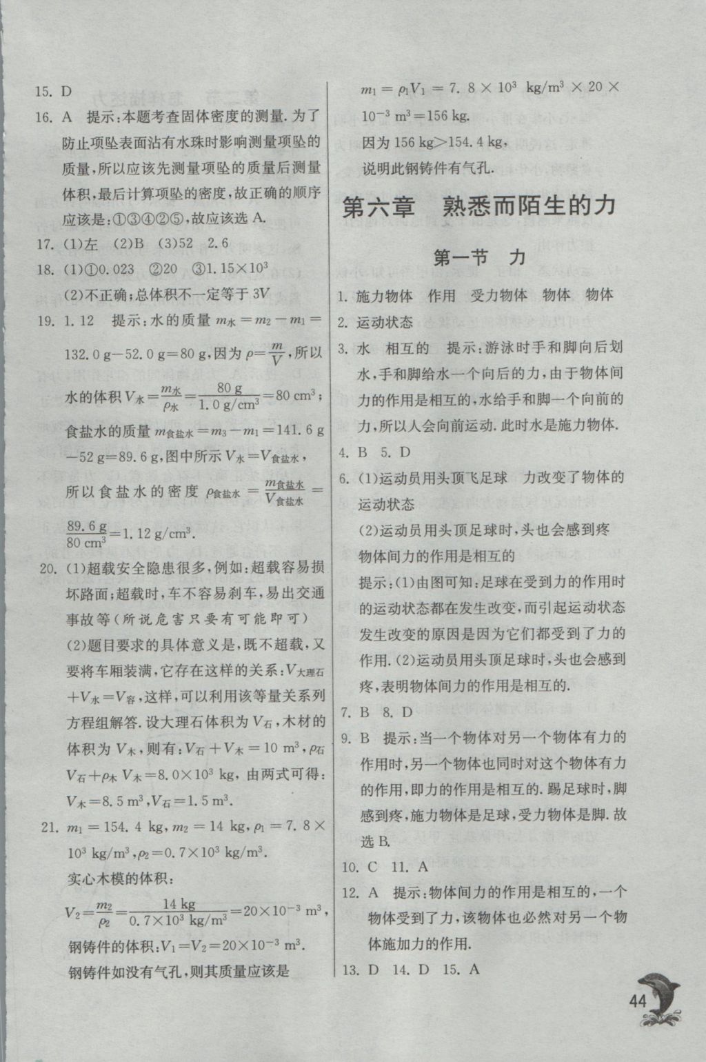 2016年實(shí)驗(yàn)班提優(yōu)訓(xùn)練八年級(jí)物理上冊(cè)滬科版 參考答案第44頁(yè)