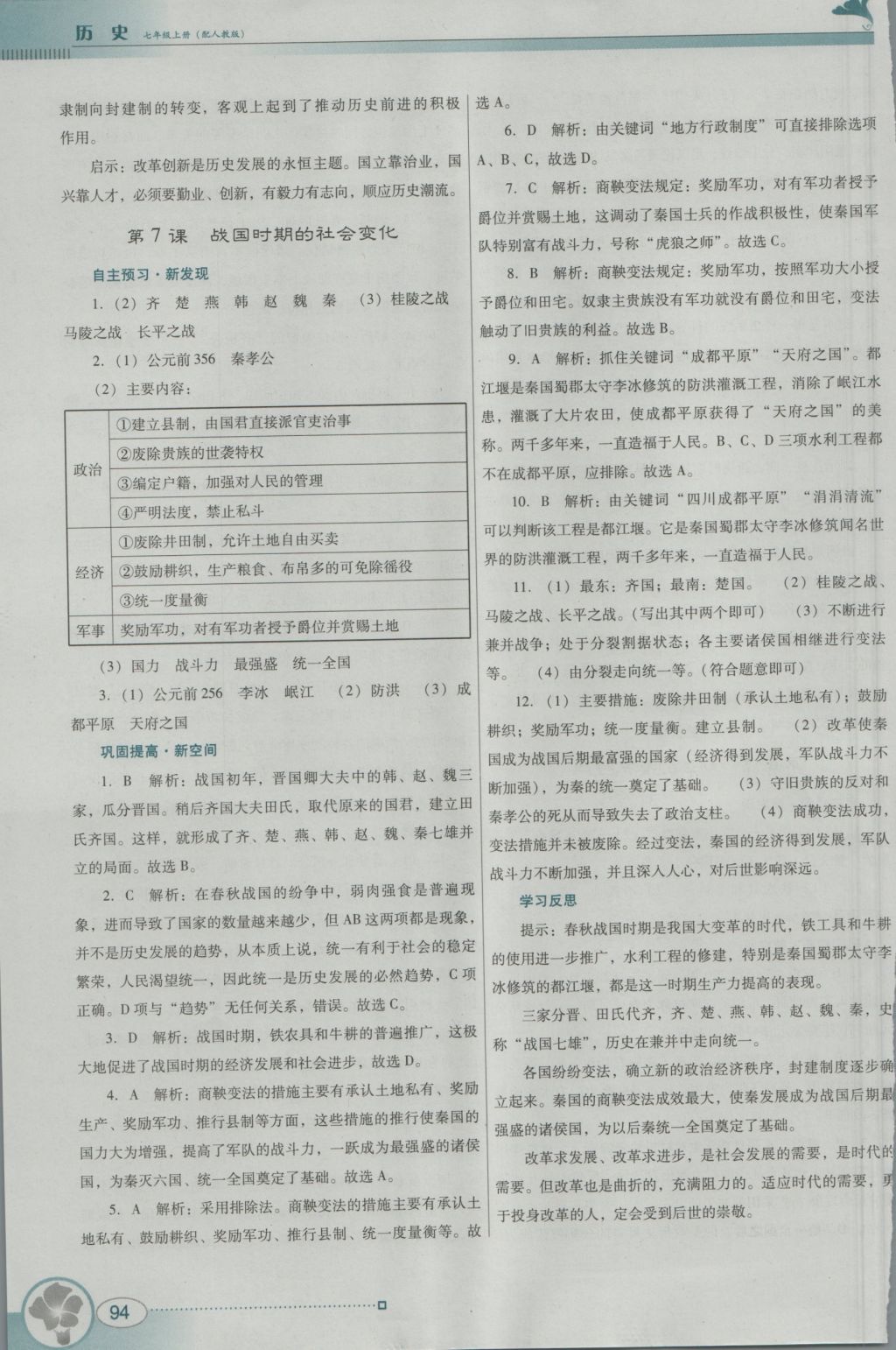 2016年南方新課堂金牌學(xué)案七年級(jí)歷史上冊(cè)人教版 參考答案第10頁(yè)