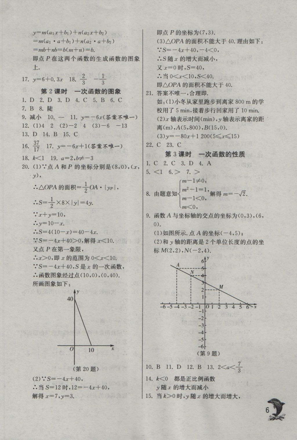 2016年實(shí)驗(yàn)班提優(yōu)訓(xùn)練八年級數(shù)學(xué)上冊滬科版 參考答案第6頁