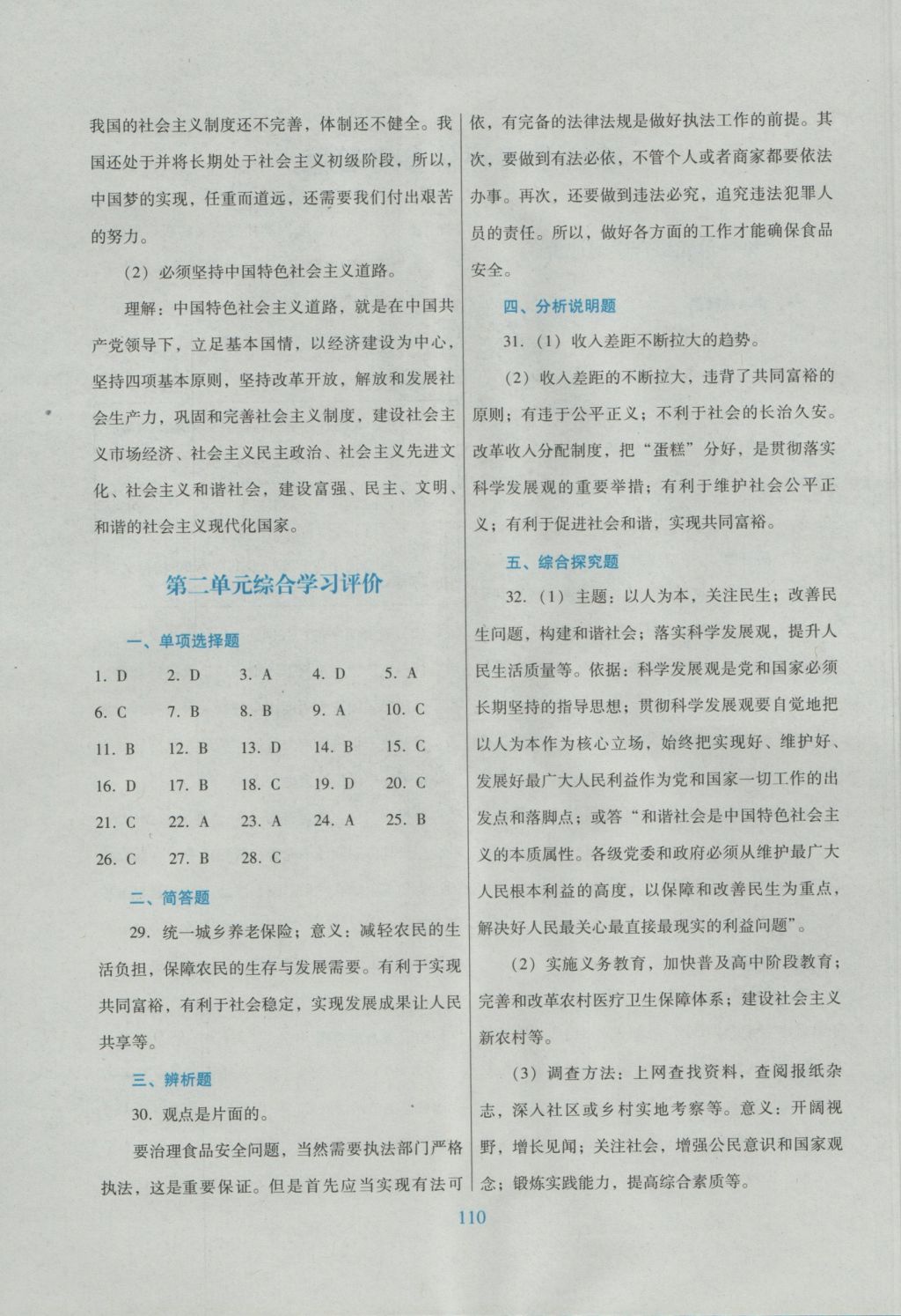 2016年南方新课堂金牌学案九年级思想品德全一册粤教版 单元综合学习评价答案第2页