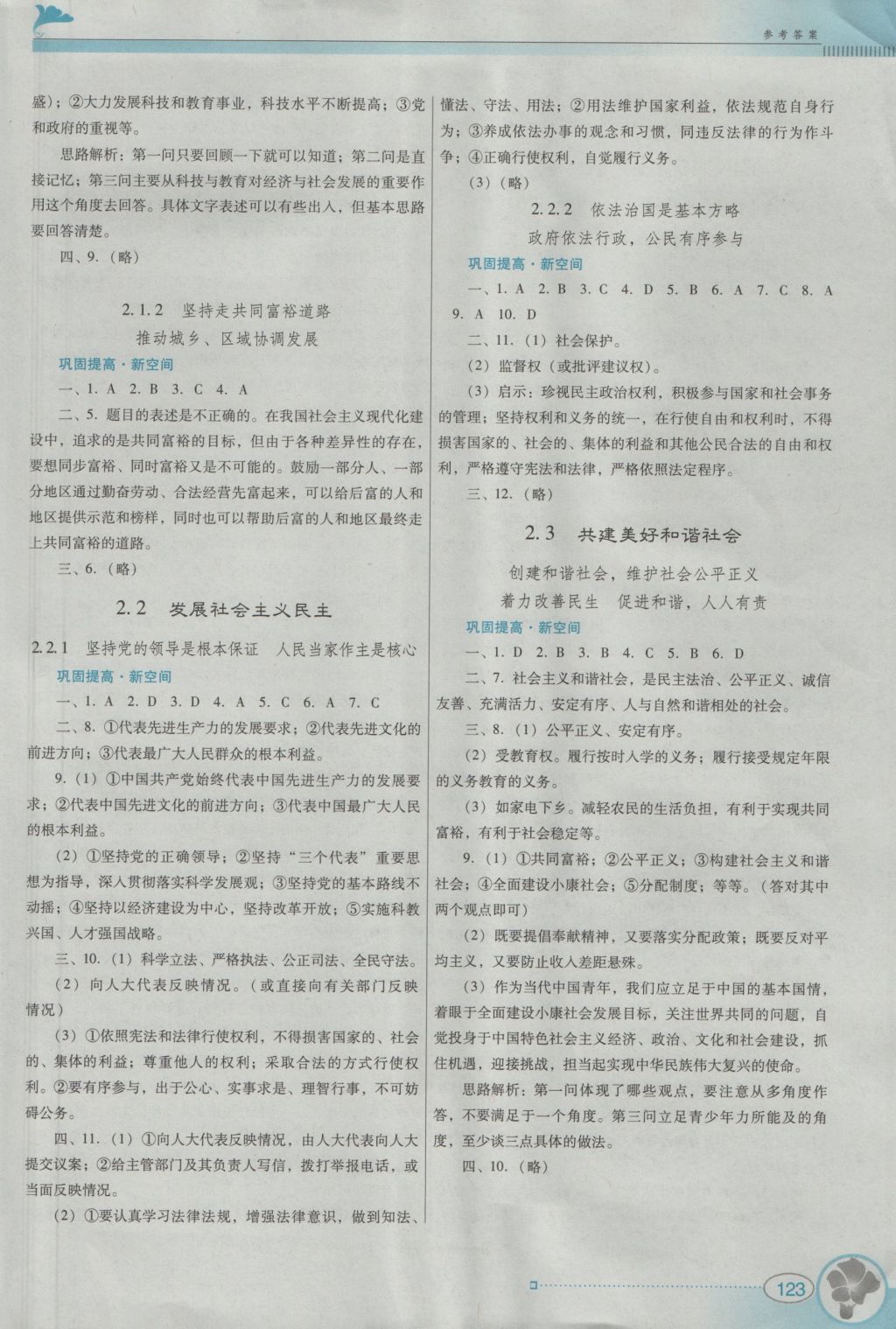 2016年南方新课堂金牌学案九年级思想品德全一册粤教版 参考答案第17页