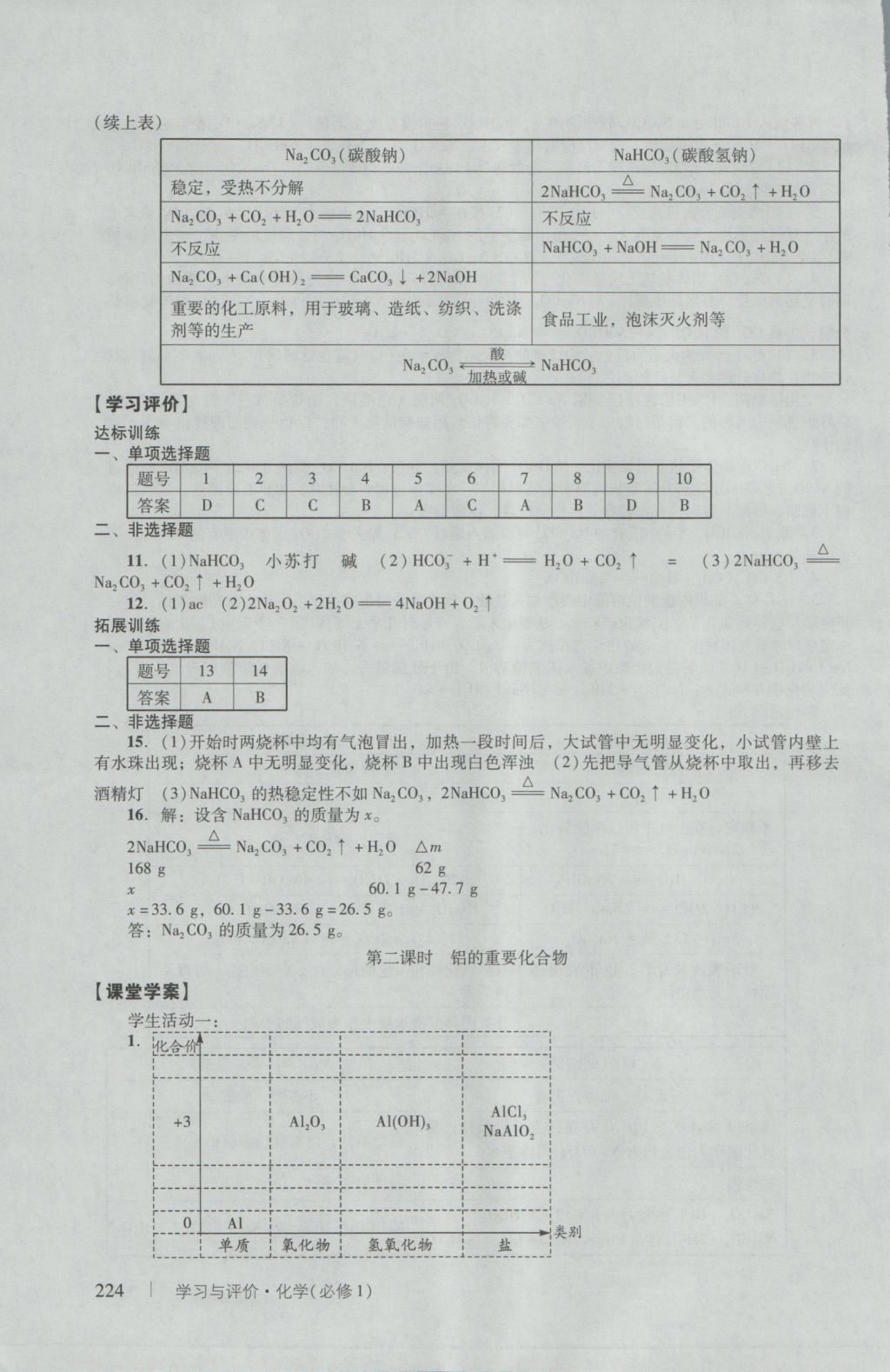 學(xué)習(xí)與評(píng)價(jià)化學(xué)必修1人教版 參考答案第26頁(yè)