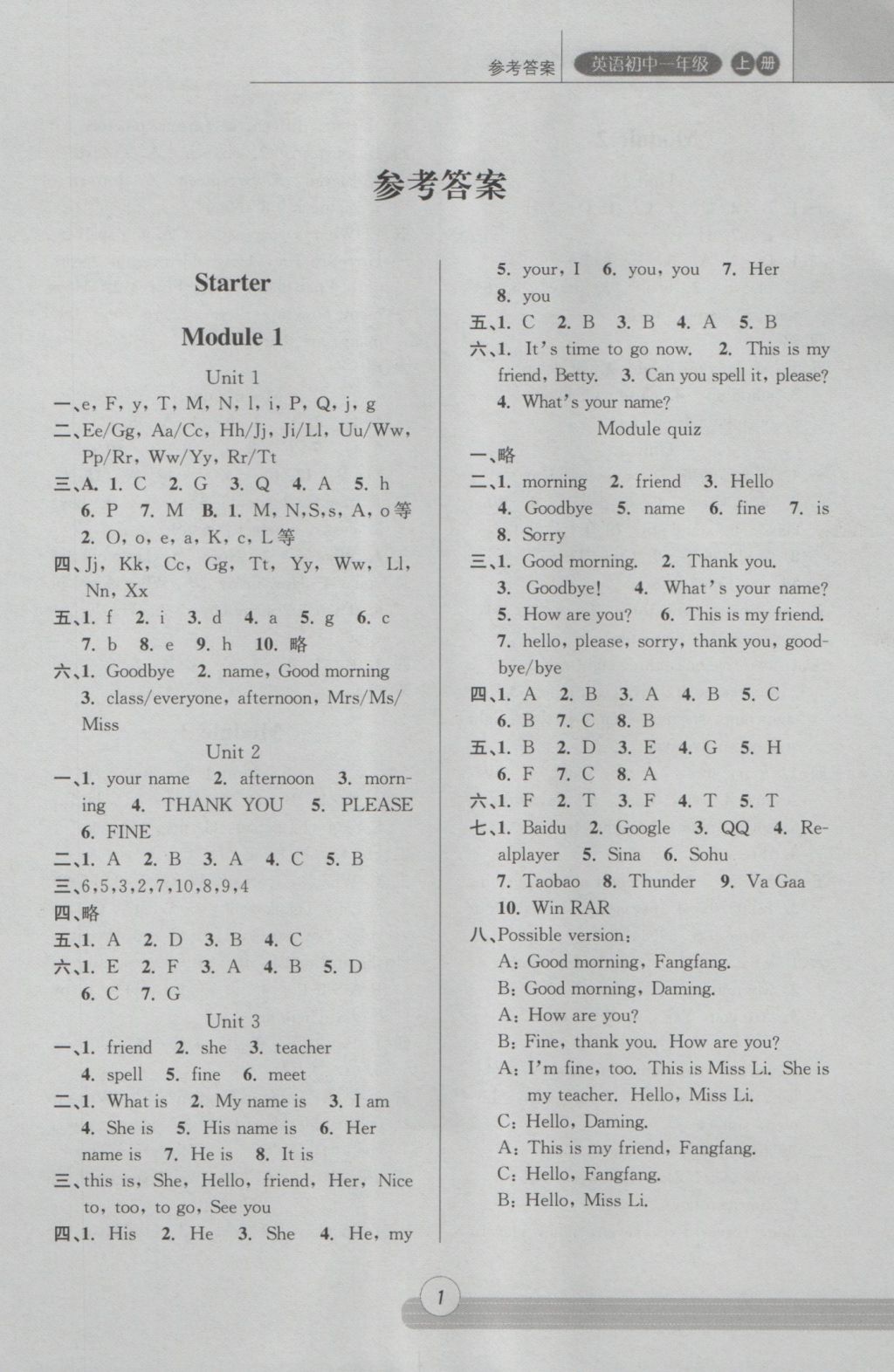 2016年浙江新課程三維目標測評課時特訓初中一年級英語上冊外研版 參考答案第2頁