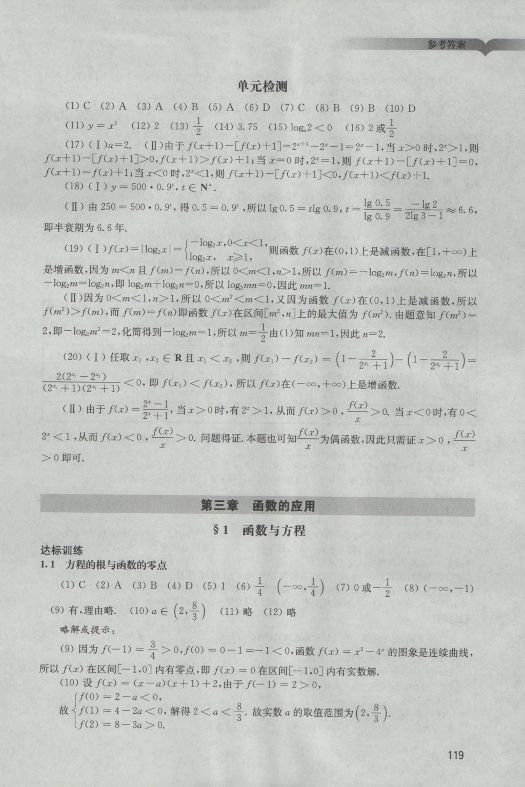 學習與評價數(shù)學必修1人教版 參考答案第10頁
