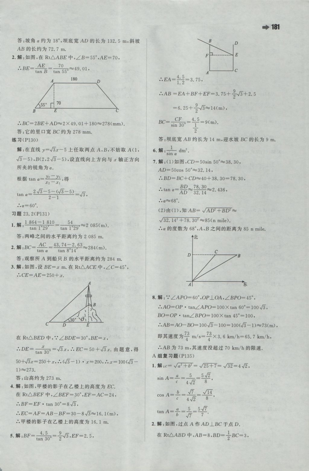 2016年一本初中數(shù)學(xué)九年級(jí)上冊(cè)滬科版 參考答案第59頁(yè)