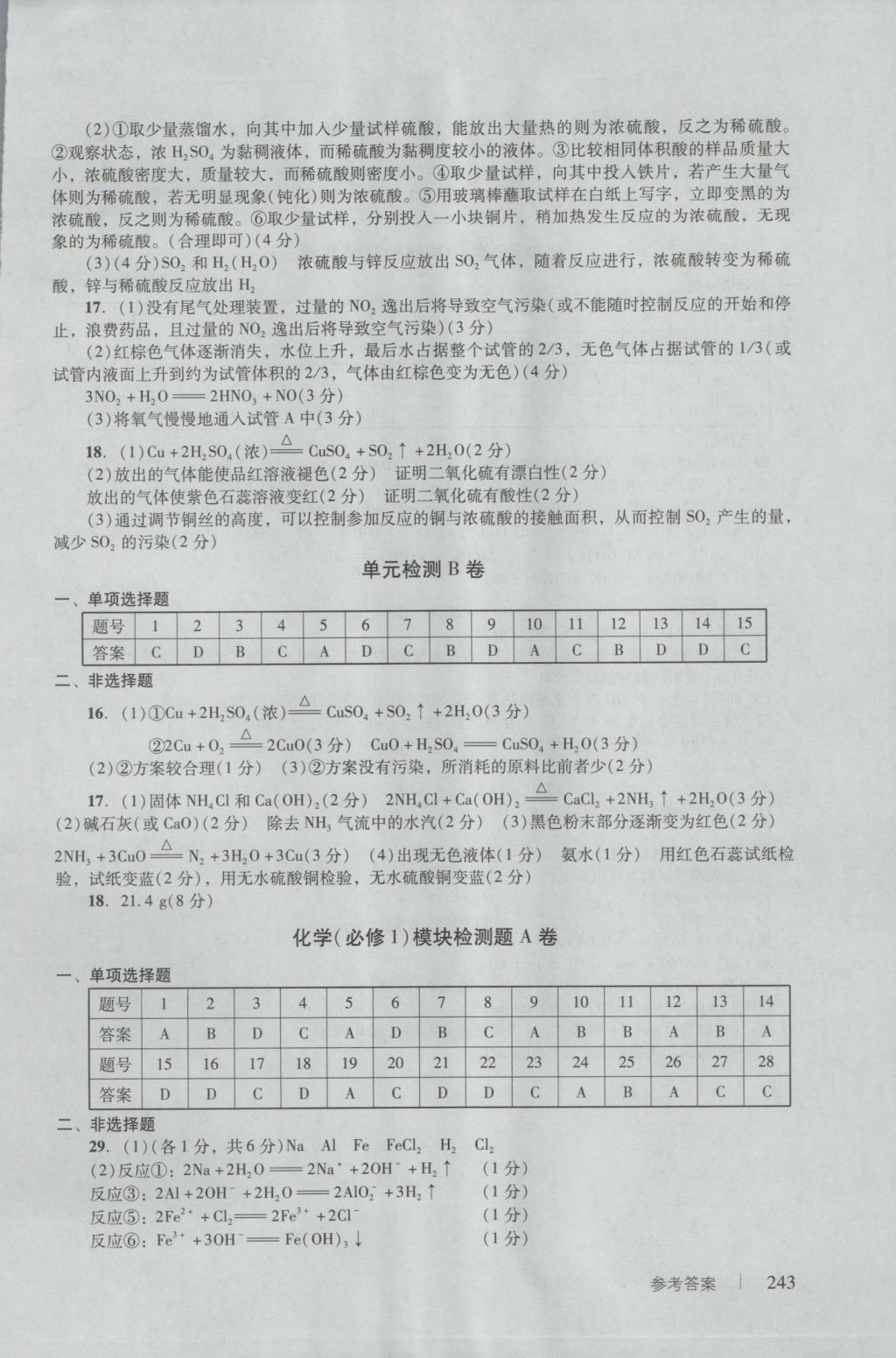 學(xué)習(xí)與評價(jià)化學(xué)必修1人教版 參考答案第45頁