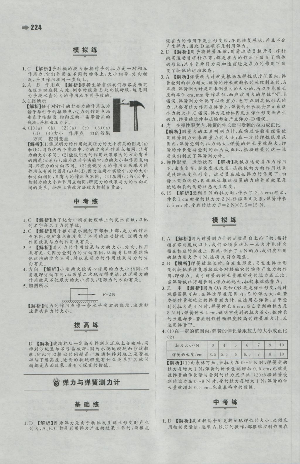 2016年一本初中物理八年級(jí)全一冊(cè)滬科版 參考答案第22頁(yè)