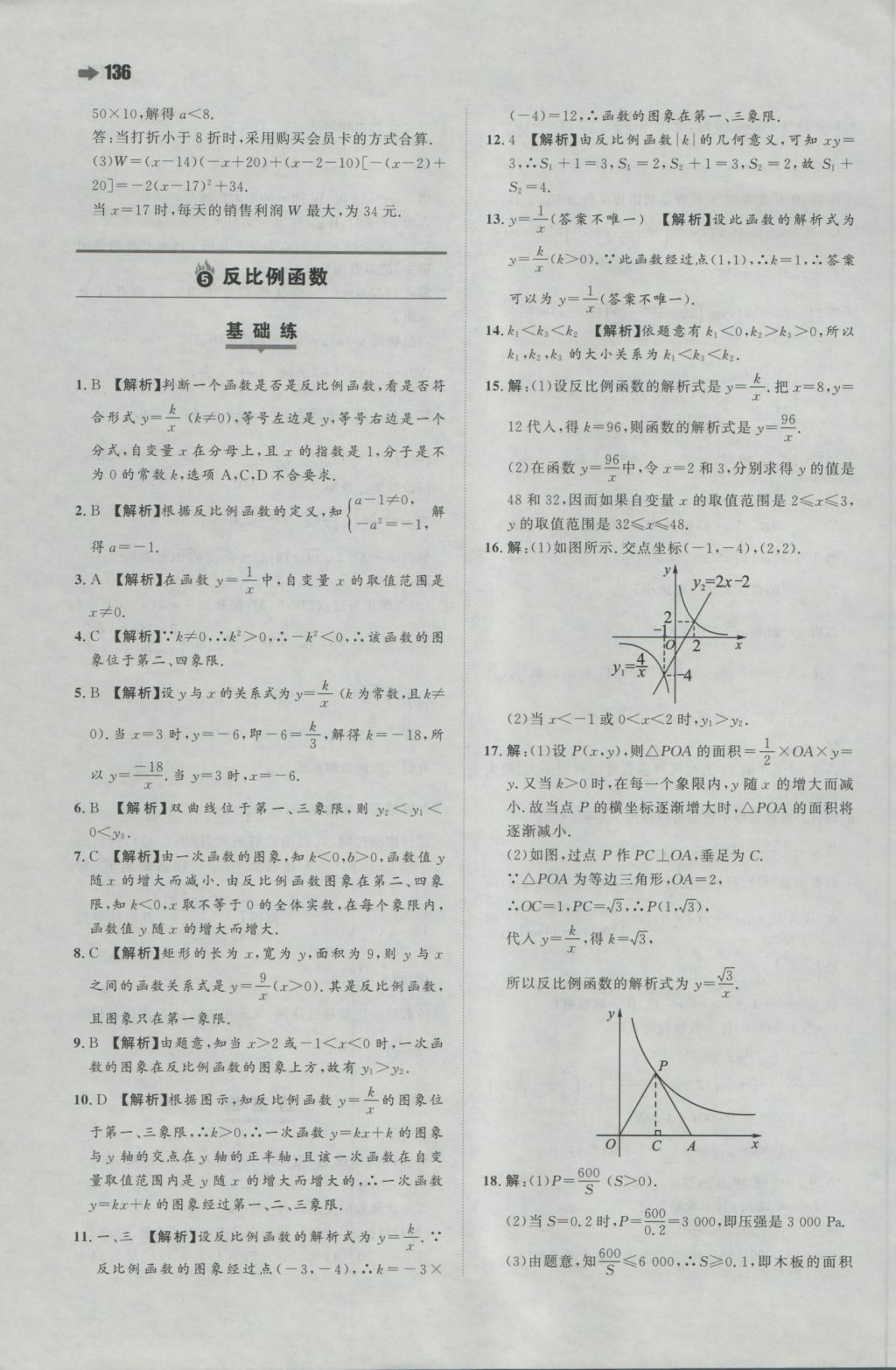 2016年一本初中數(shù)學(xué)九年級(jí)上冊(cè)滬科版 參考答案第14頁(yè)