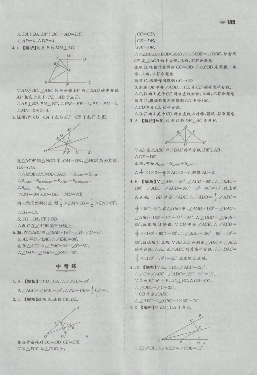 2016年一本初中數(shù)學八年級上冊滬科版 參考答案第31頁