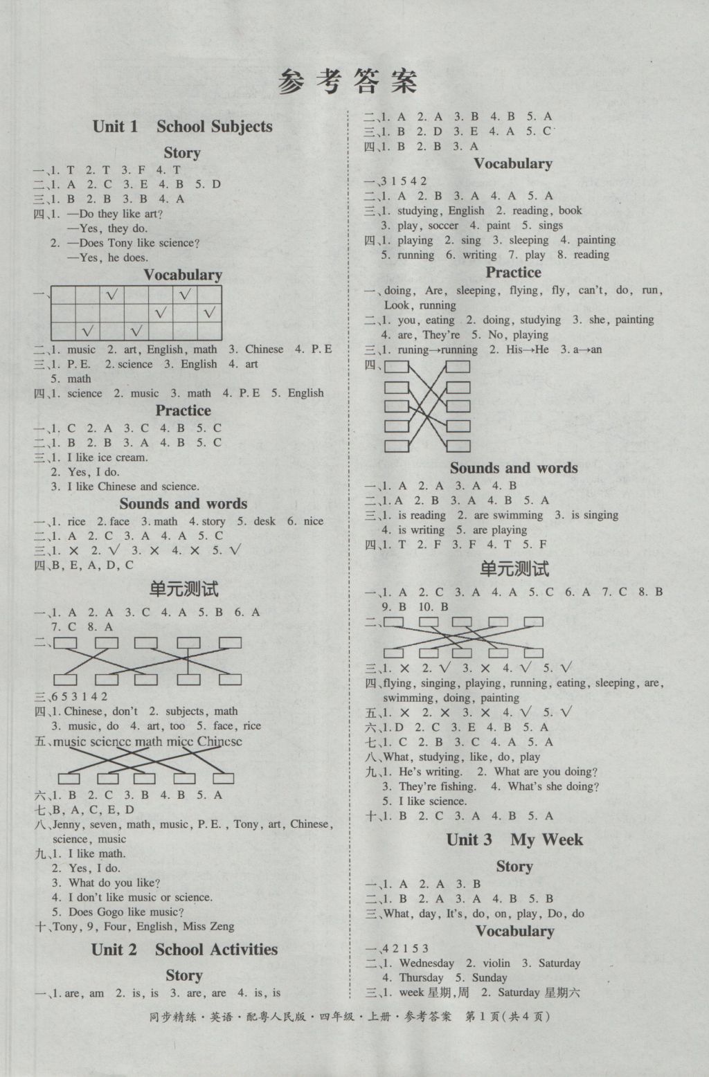 2016年名師小課堂同步精練四年級英語上冊粵人民版 參考答案第5頁