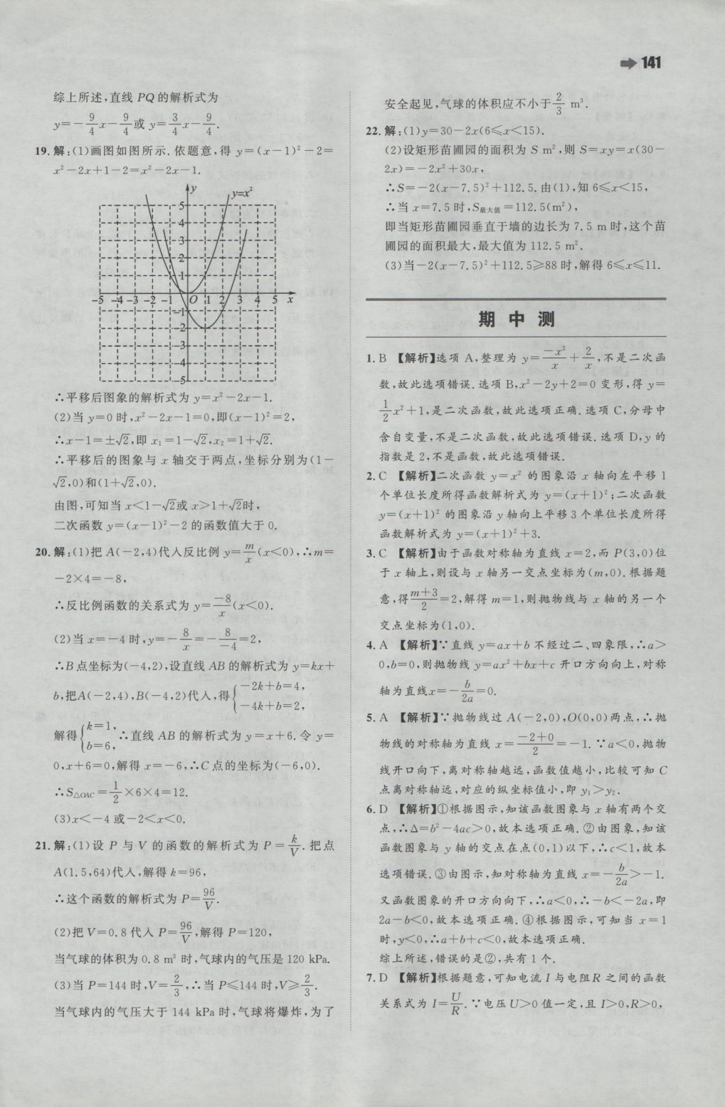 2016年一本初中數(shù)學(xué)九年級上冊滬科版 參考答案第19頁