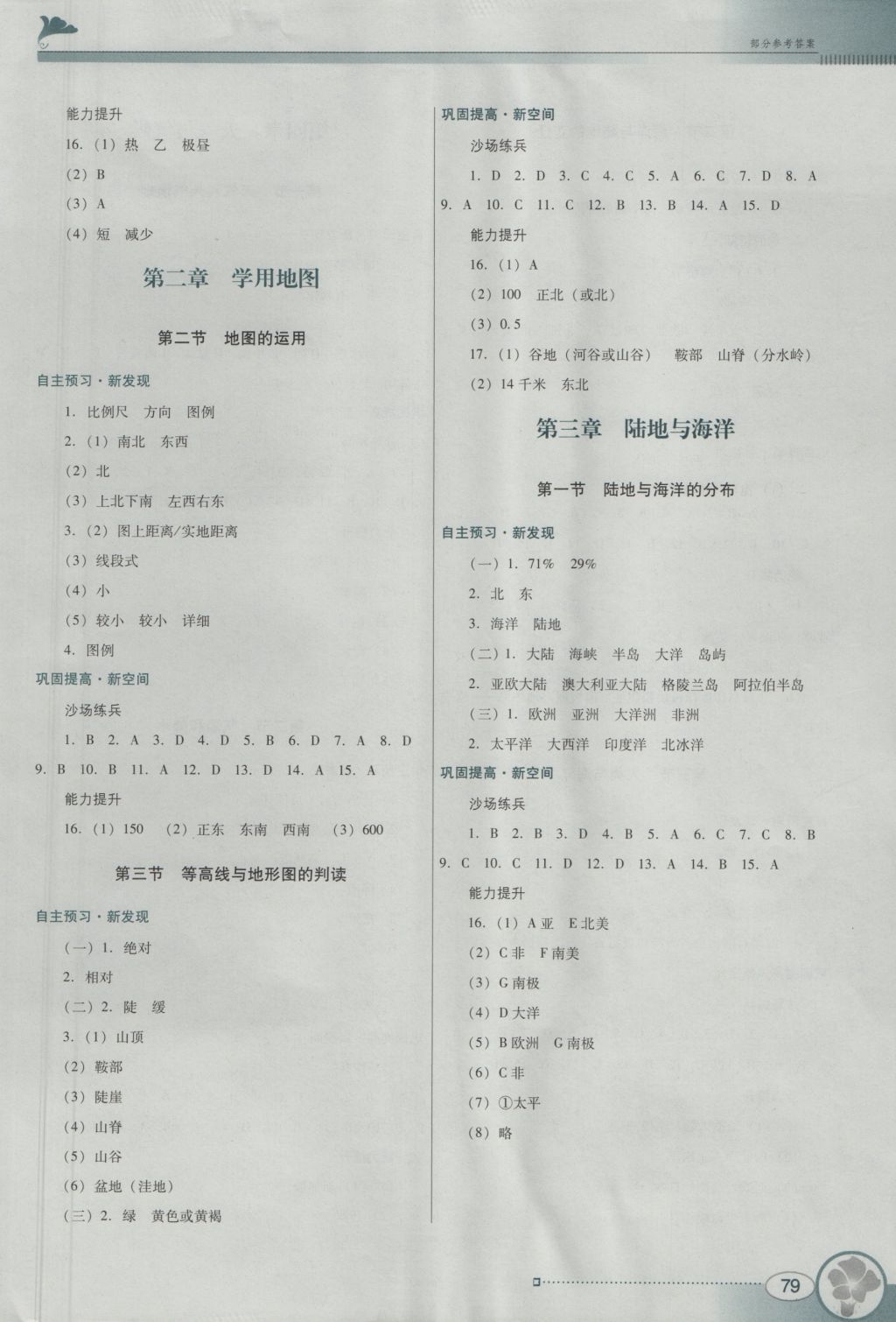 2016年南方新課堂金牌學案七年級地理上冊粵人民版 參考答案第4頁