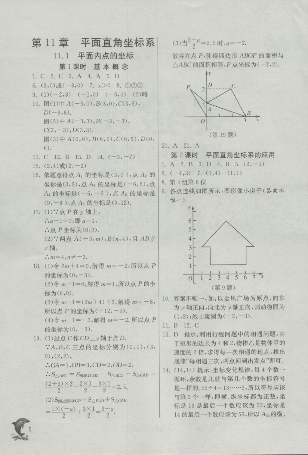 2016年實(shí)驗(yàn)班提優(yōu)訓(xùn)練八年級(jí)數(shù)學(xué)上冊(cè)滬科版 參考答案第1頁