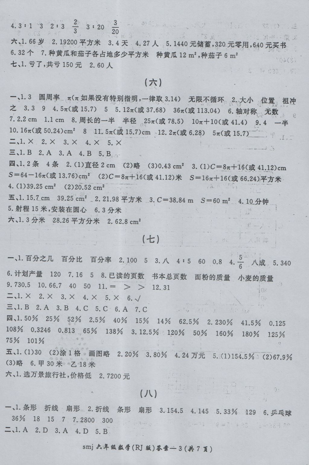 2016年數(shù)學目標復習檢測卷六年級全一冊 參考答案第3頁