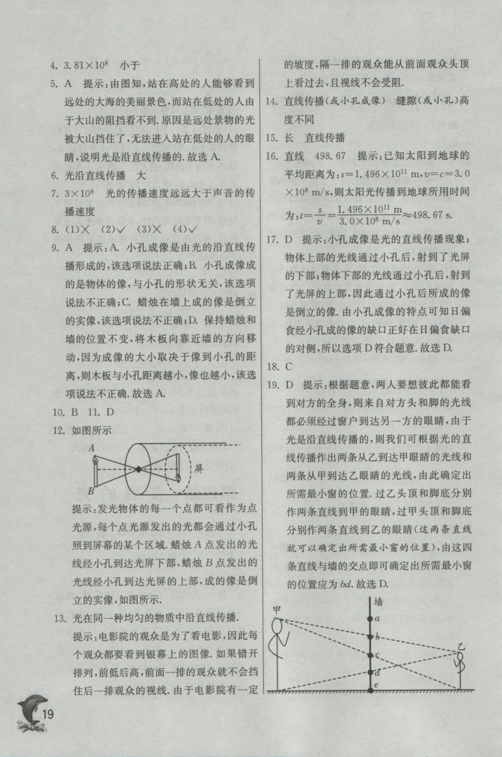 2016年实验班提优训练八年级物理上册沪科版 参考答案第19页