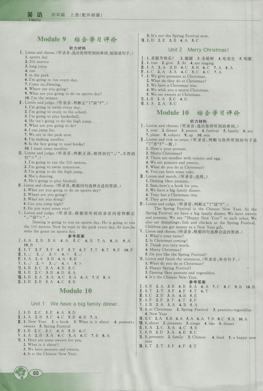 2016年南方新课堂金牌学案四年级英语上册外研版 参考答案第6页