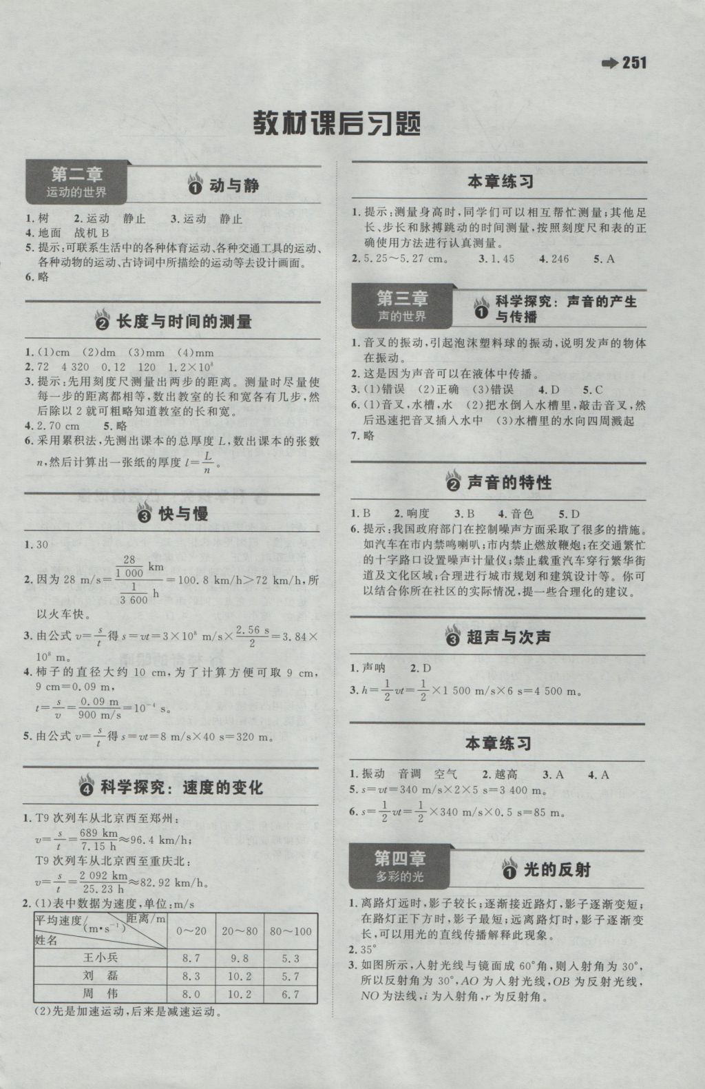 2016年一本初中物理八年級全一冊滬科版 參考答案第49頁